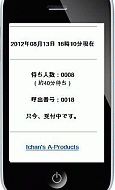 携帯デモ画面表示