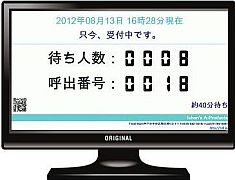 受付画面