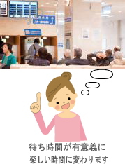 待合室の人たち
